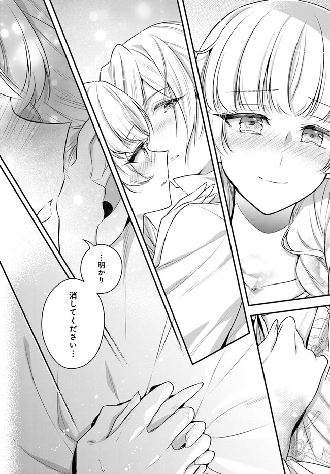 Miryou no Otome to Katabutsu Hittou Majutsushi no Hatsukoi Kiroku Chapter 17.4 8ページ