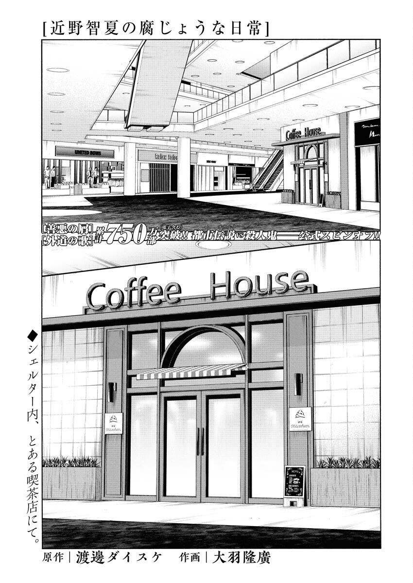 Konno Chika no Fujou na Nichijou Chapter 60 1ページ