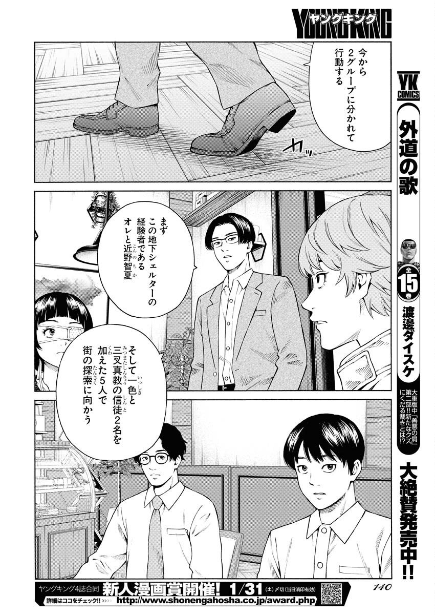Konno Chika no Fujou na Nichijou Chapter 60 12ページ