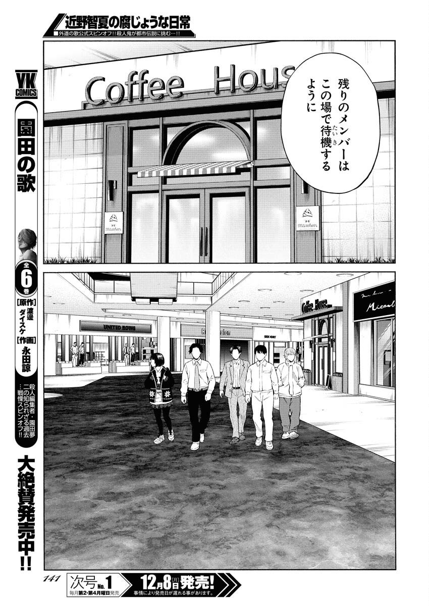Konno Chika no Fujou na Nichijou Chapter 60 13ページ
