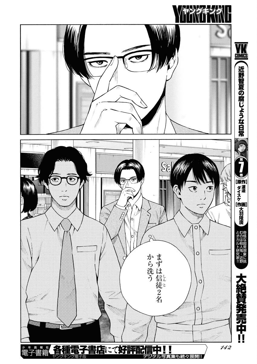 Konno Chika no Fujou na Nichijou Chapter 60 14ページ