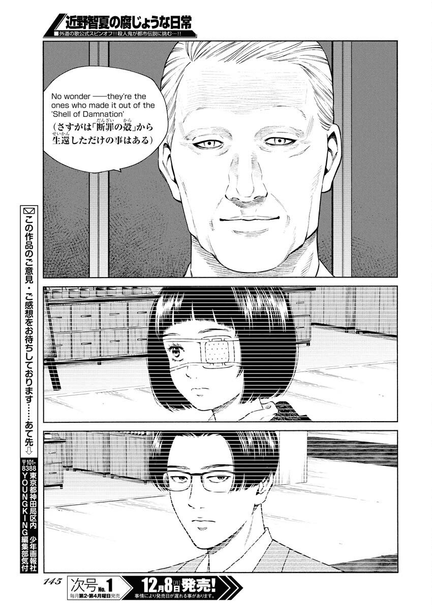 Konno Chika no Fujou na Nichijou Chapter 60 17ページ