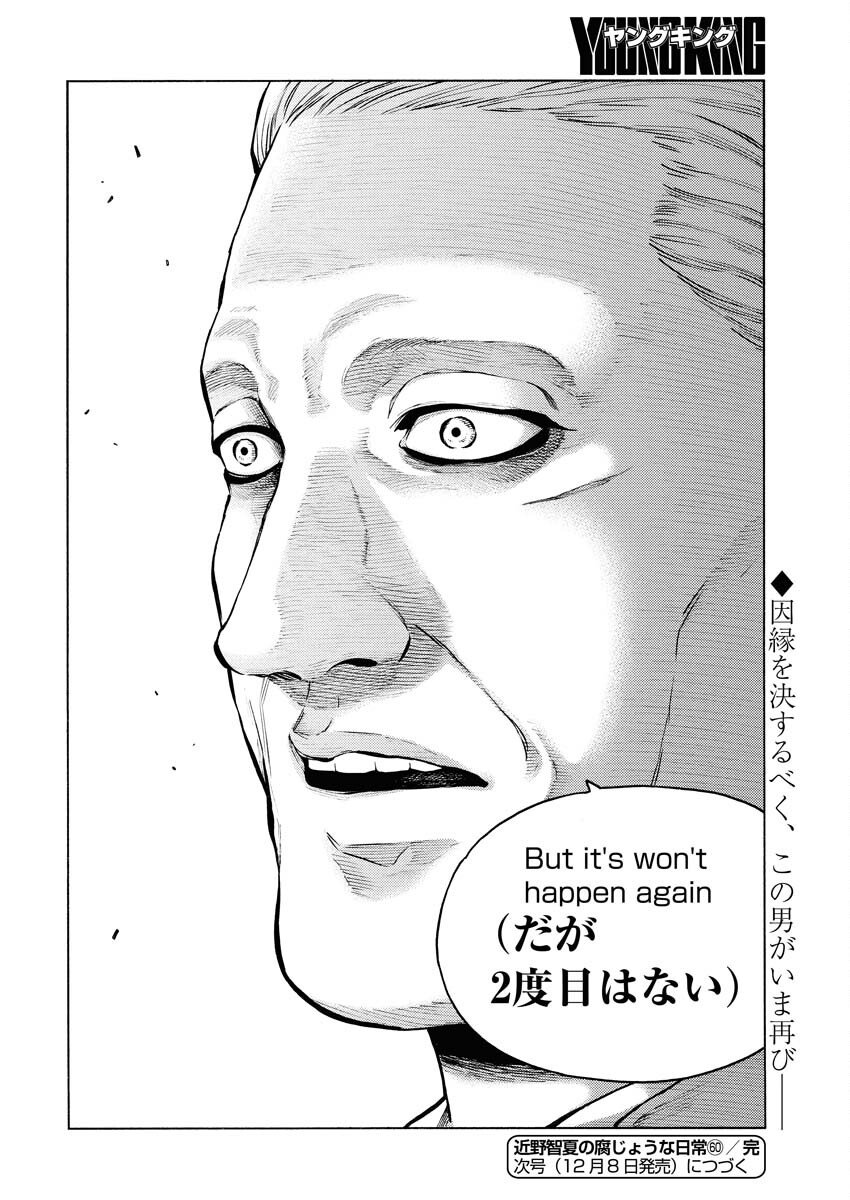 Konno Chika no Fujou na Nichijou Chapter 60 18ページ