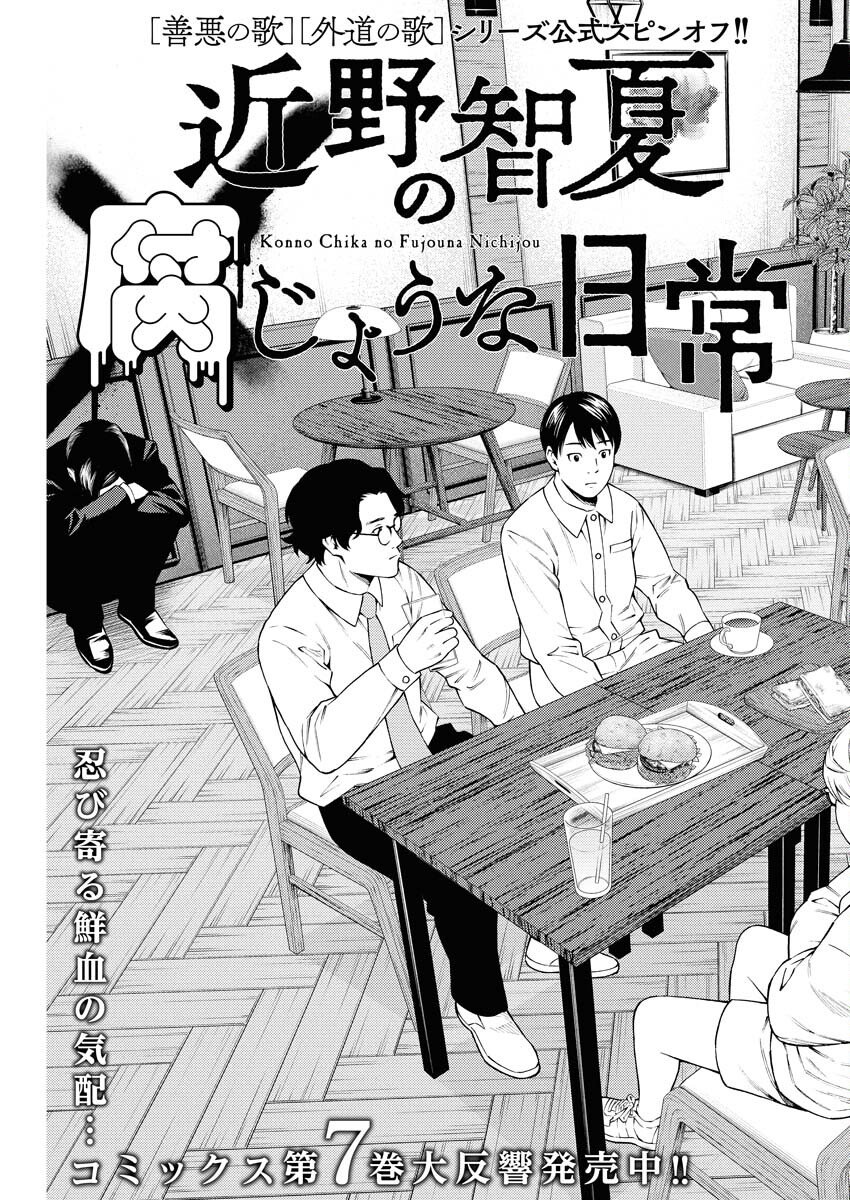 Konno Chika no Fujou na Nichijou Chapter 60 3ページ