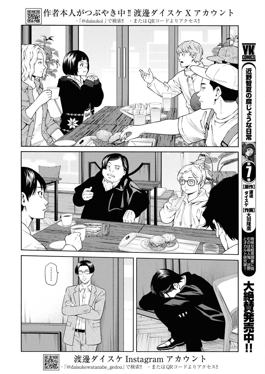 Konno Chika no Fujou na Nichijou Chapter 60 4ページ