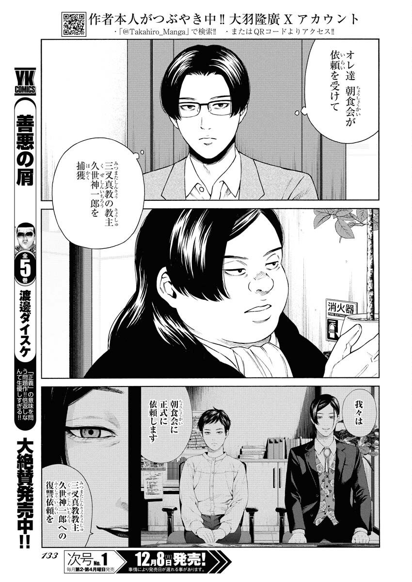 Konno Chika no Fujou na Nichijou Chapter 60 5ページ