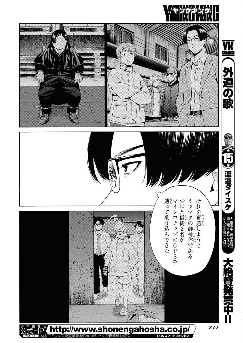 Konno Chika no Fujou na Nichijou Chapter 60 6ページ