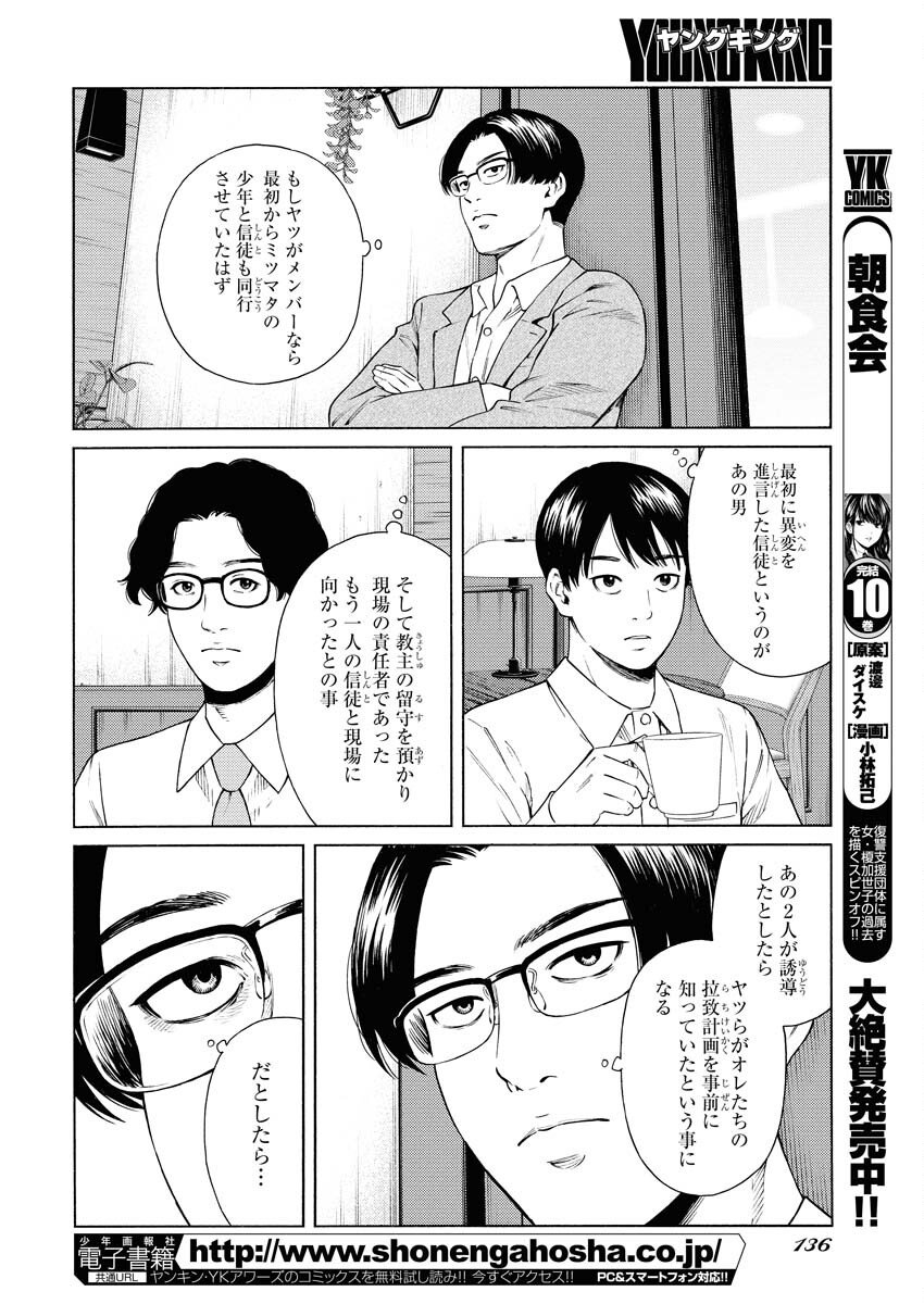 Konno Chika no Fujou na Nichijou Chapter 60 8ページ