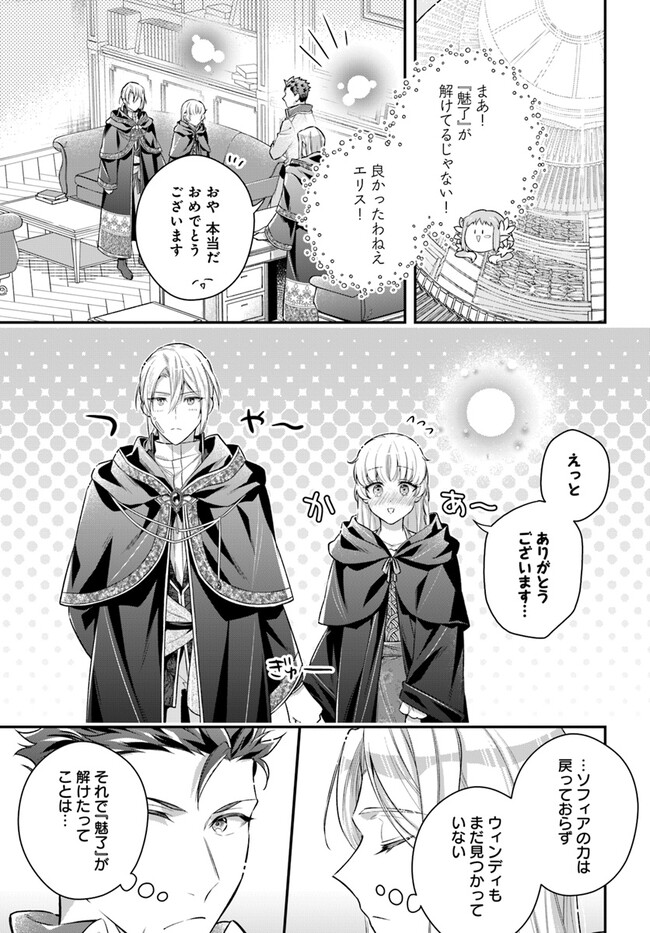 Miryou no Otome to Katabutsu Hittou Majutsushi no Hatsukoi Kiroku Chapter 18.1 1ページ