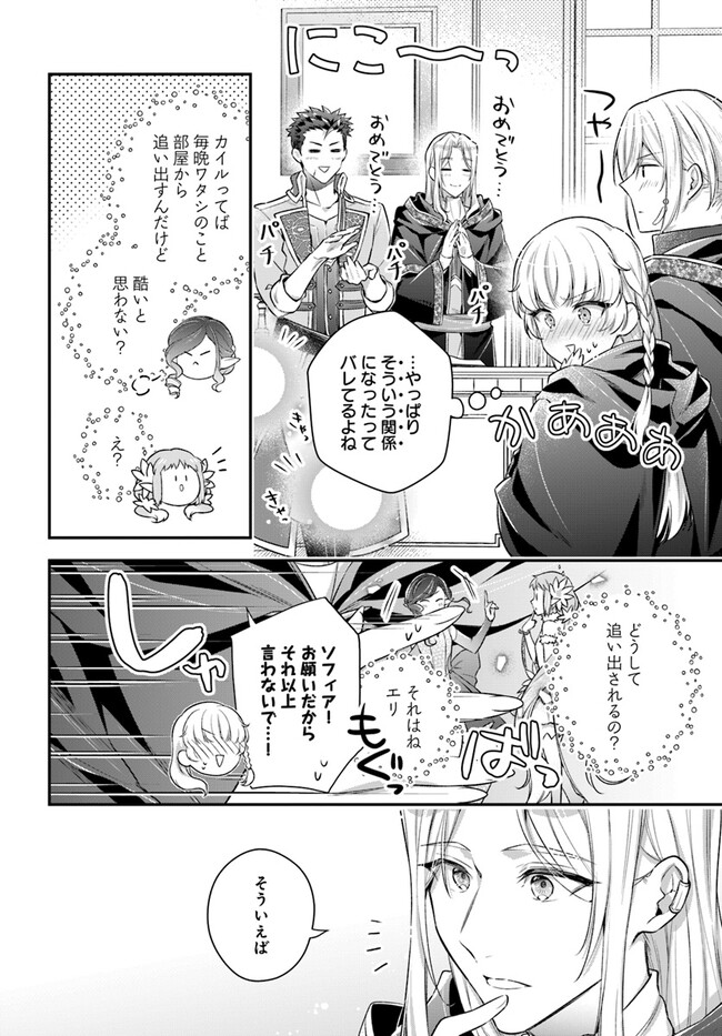 Miryou no Otome to Katabutsu Hittou Majutsushi no Hatsukoi Kiroku Chapter 18.1 2ページ