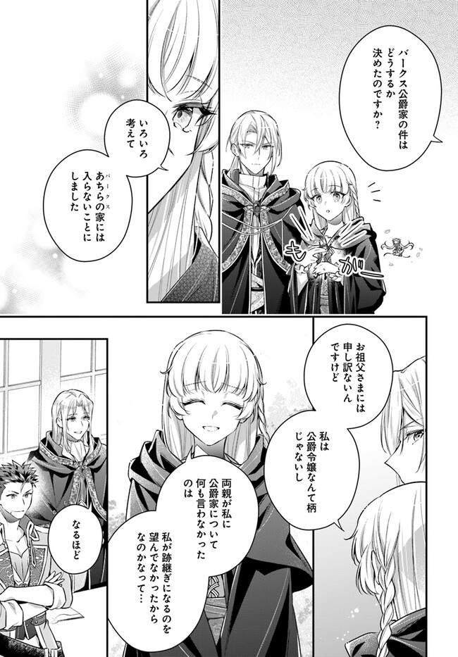 Miryou no Otome to Katabutsu Hittou Majutsushi no Hatsukoi Kiroku Chapter 18.1 3ページ