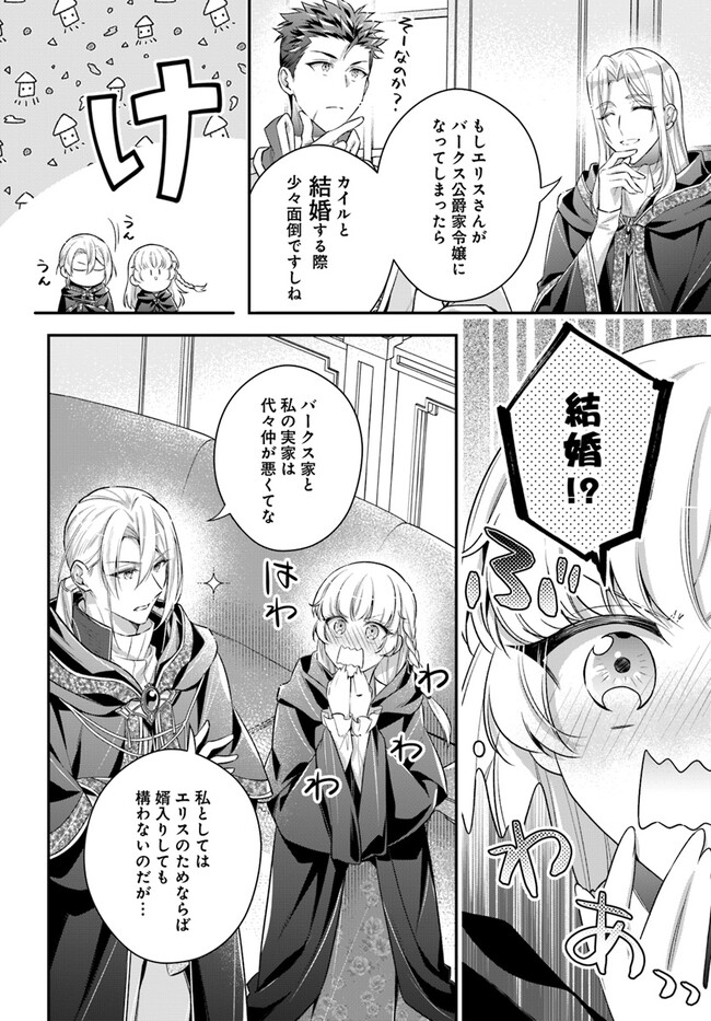 Miryou no Otome to Katabutsu Hittou Majutsushi no Hatsukoi Kiroku Chapter 18.1 4ページ