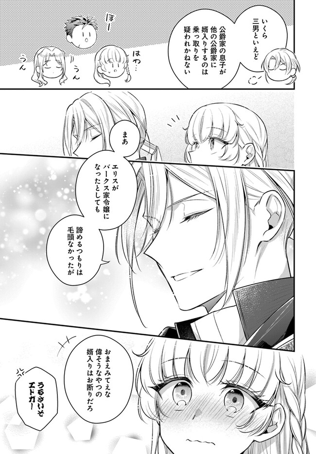 Miryou no Otome to Katabutsu Hittou Majutsushi no Hatsukoi Kiroku Chapter 18.1 5ページ