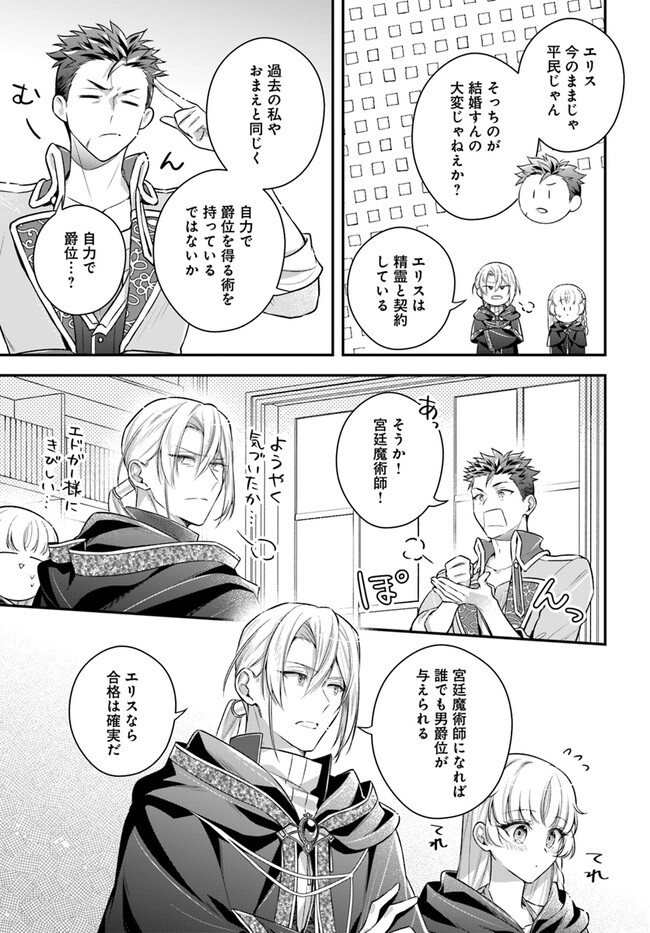 Miryou no Otome to Katabutsu Hittou Majutsushi no Hatsukoi Kiroku Chapter 18.1 7ページ