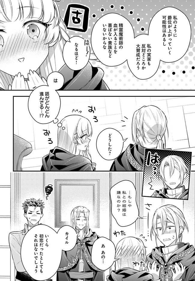 Miryou no Otome to Katabutsu Hittou Majutsushi no Hatsukoi Kiroku Chapter 18.1 8ページ