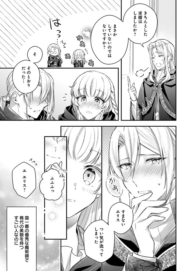 Miryou no Otome to Katabutsu Hittou Majutsushi no Hatsukoi Kiroku Chapter 18.2 1ページ