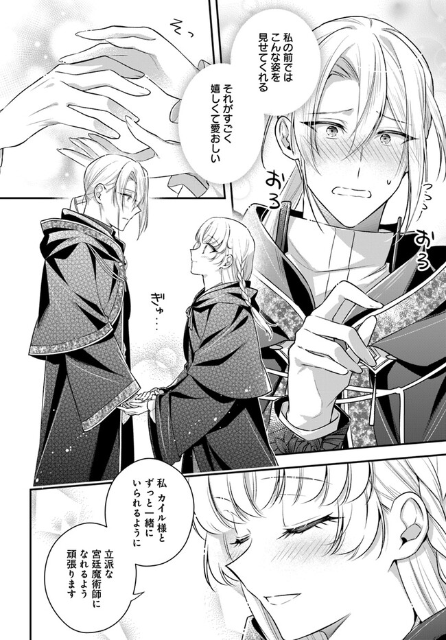 Miryou no Otome to Katabutsu Hittou Majutsushi no Hatsukoi Kiroku Chapter 18.2 2ページ