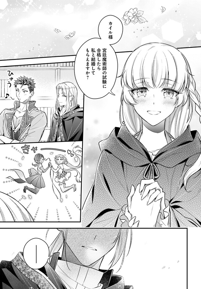 Miryou no Otome to Katabutsu Hittou Majutsushi no Hatsukoi Kiroku Chapter 18.2 3ページ