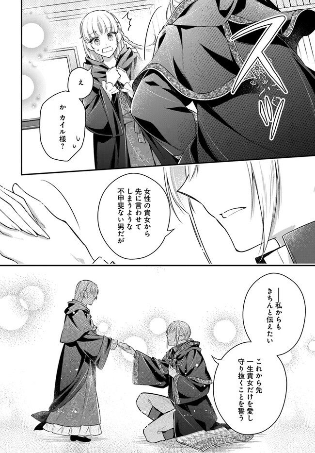 Miryou no Otome to Katabutsu Hittou Majutsushi no Hatsukoi Kiroku Chapter 18.2 4ページ