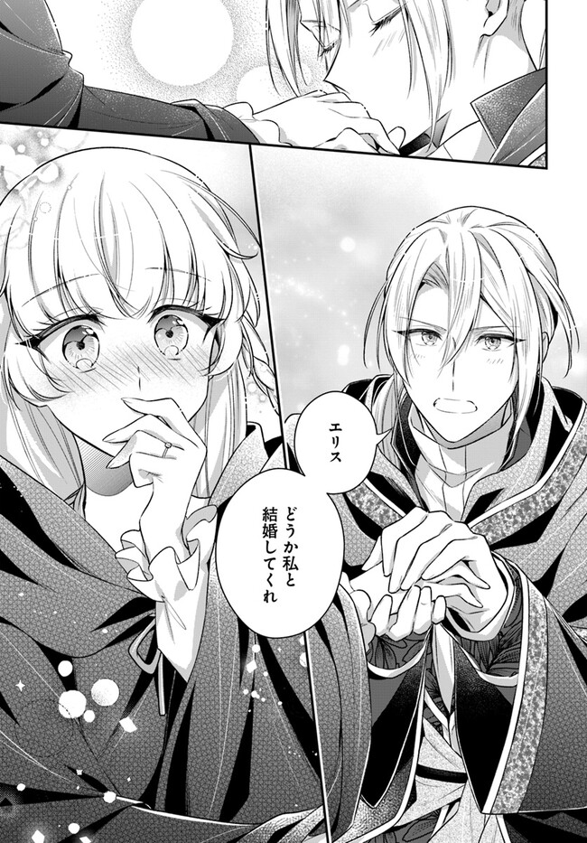 Miryou no Otome to Katabutsu Hittou Majutsushi no Hatsukoi Kiroku Chapter 18.2 5ページ