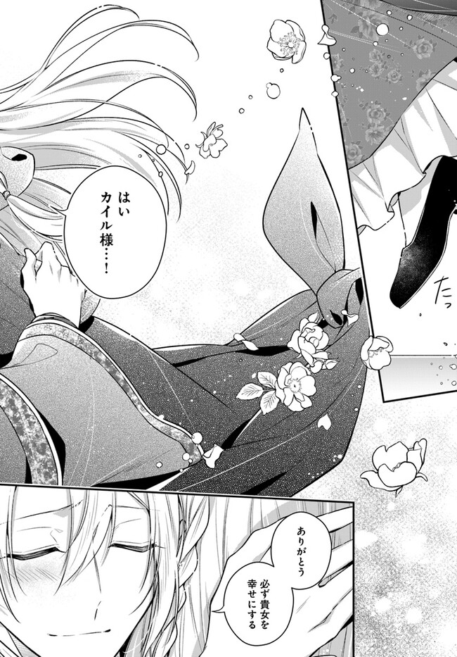 Miryou no Otome to Katabutsu Hittou Majutsushi no Hatsukoi Kiroku Chapter 18.2 6ページ
