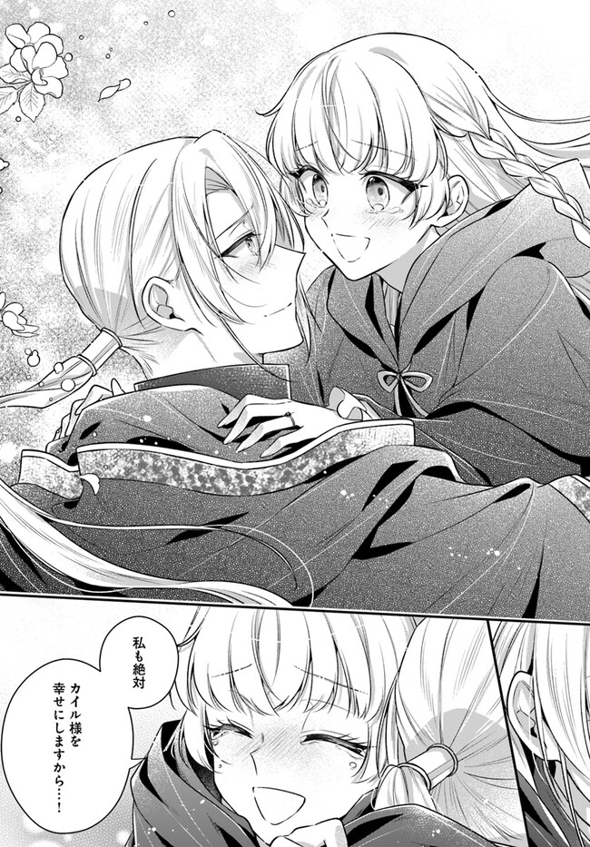 Miryou no Otome to Katabutsu Hittou Majutsushi no Hatsukoi Kiroku Chapter 18.2 7ページ