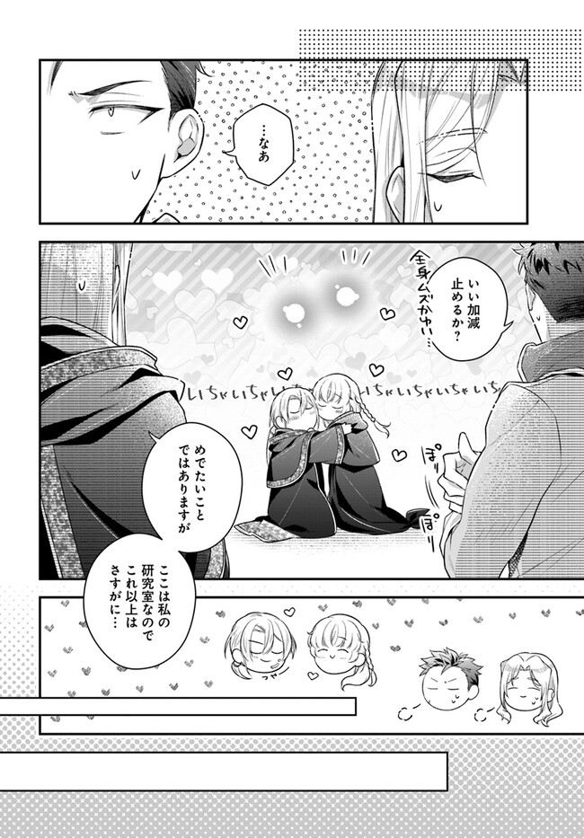 Miryou no Otome to Katabutsu Hittou Majutsushi no Hatsukoi Kiroku Chapter 18.2 8ページ