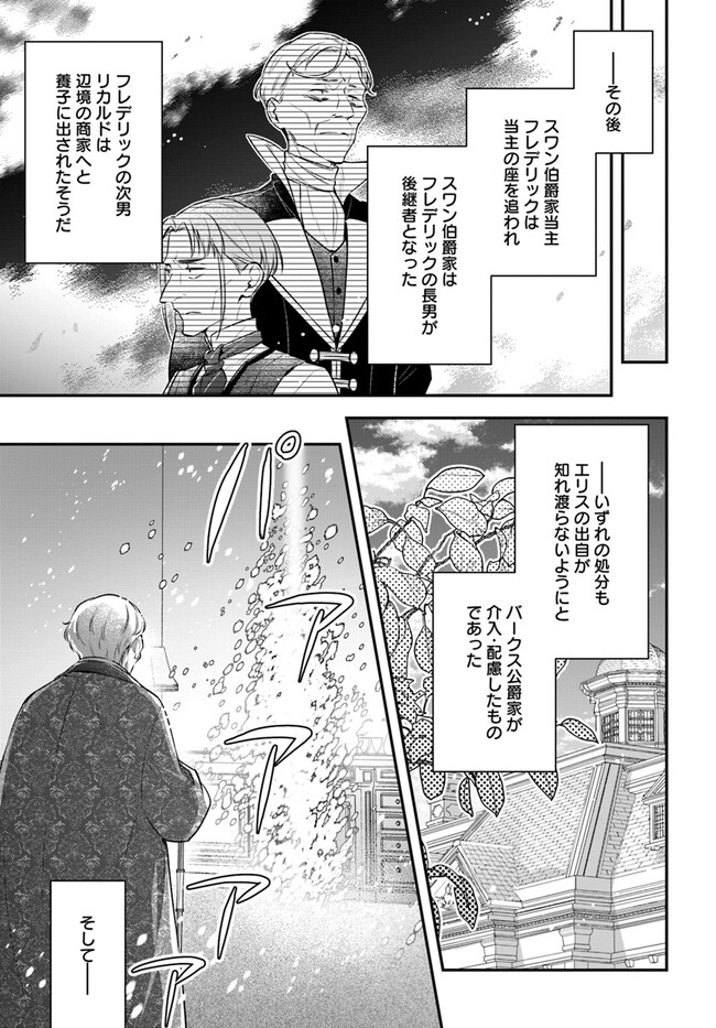 Miryou no Otome to Katabutsu Hittou Majutsushi no Hatsukoi Kiroku Chapter 18.2 9ページ