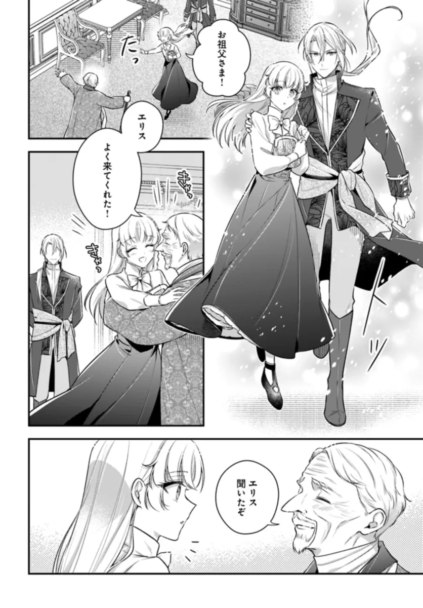 Miryou no Otome to Katabutsu Hittou Majutsushi no Hatsukoi Kiroku Chapter 18.3 1ページ