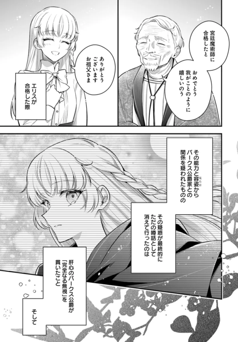 Miryou no Otome to Katabutsu Hittou Majutsushi no Hatsukoi Kiroku Chapter 18.3 2ページ
