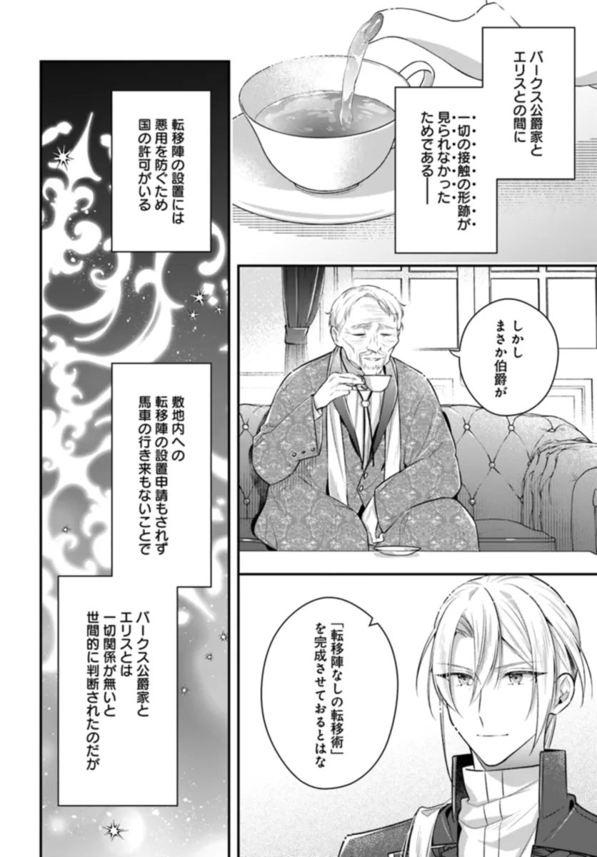 Miryou no Otome to Katabutsu Hittou Majutsushi no Hatsukoi Kiroku Chapter 18.3 3ページ