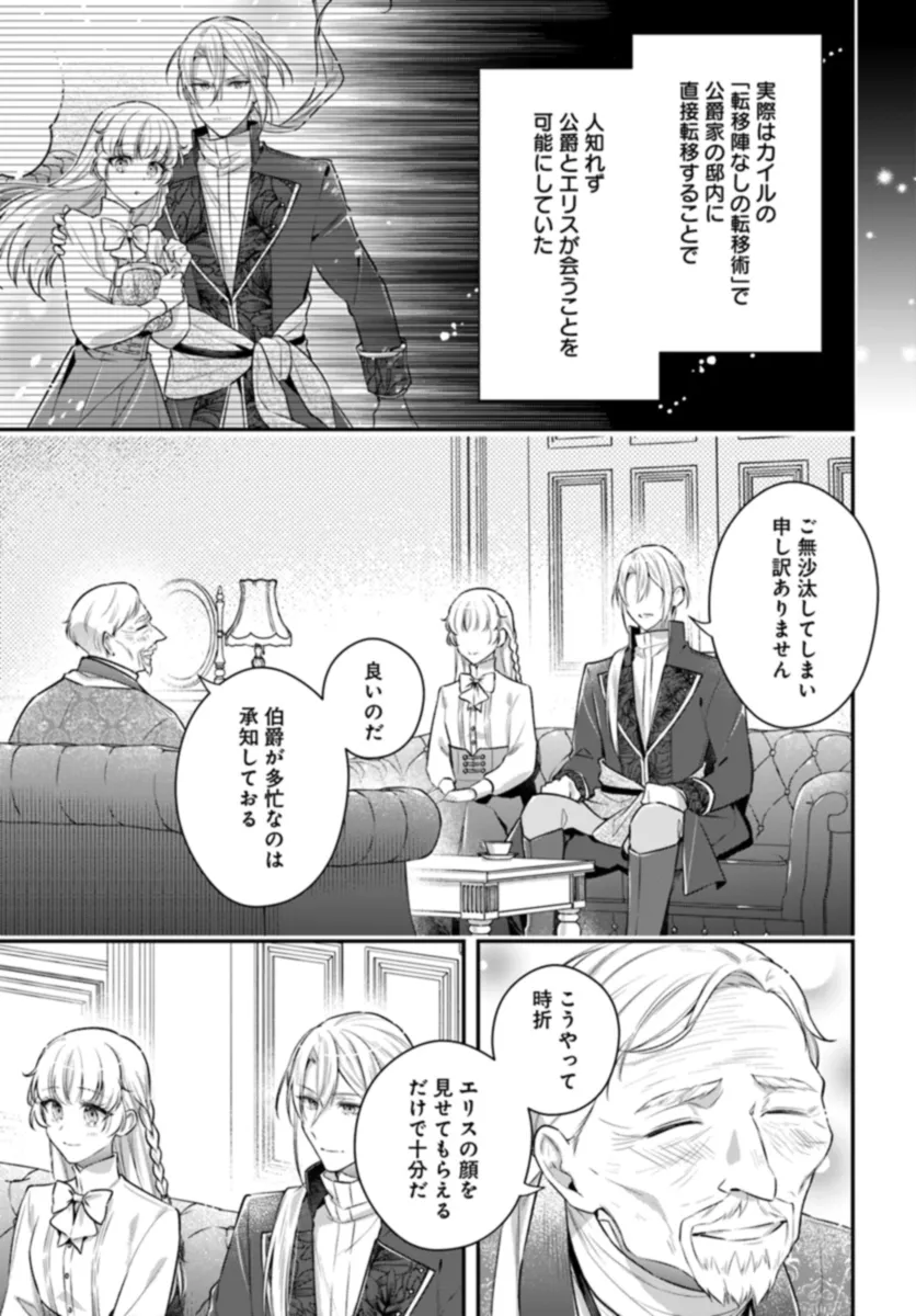 Miryou no Otome to Katabutsu Hittou Majutsushi no Hatsukoi Kiroku Chapter 18.3 4ページ