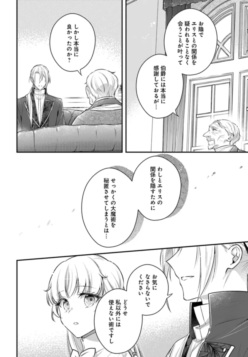Miryou no Otome to Katabutsu Hittou Majutsushi no Hatsukoi Kiroku Chapter 18.3 5ページ