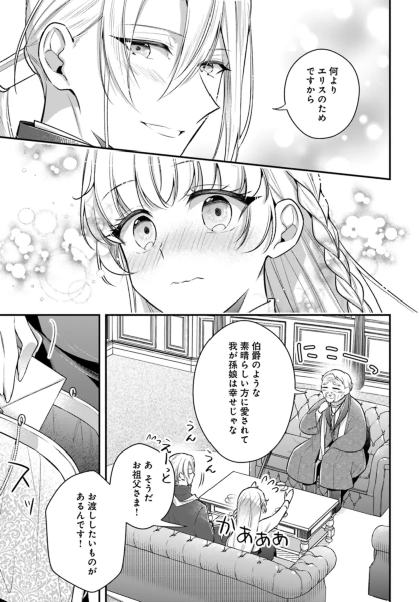 Miryou no Otome to Katabutsu Hittou Majutsushi no Hatsukoi Kiroku Chapter 18.3 6ページ