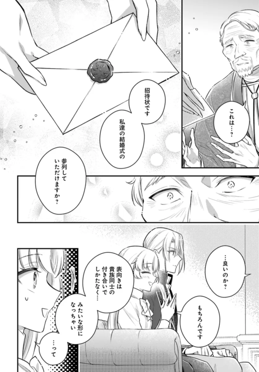 Miryou no Otome to Katabutsu Hittou Majutsushi no Hatsukoi Kiroku Chapter 18.3 7ページ