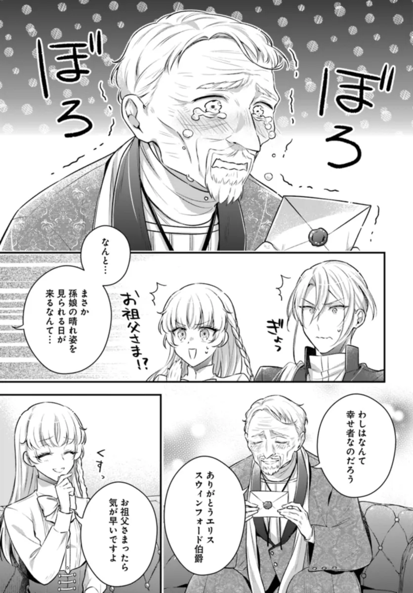 Miryou no Otome to Katabutsu Hittou Majutsushi no Hatsukoi Kiroku Chapter 18.3 8ページ