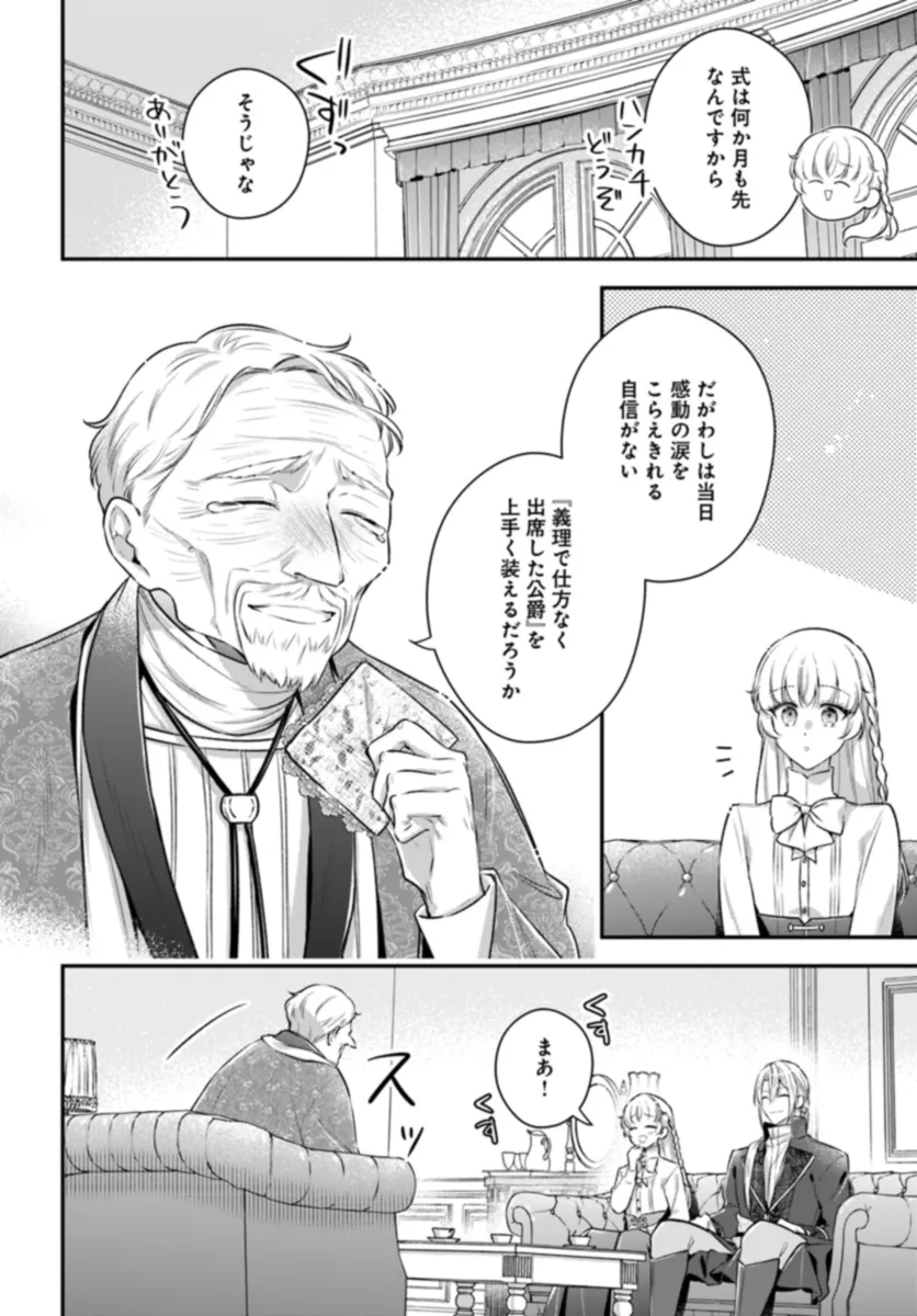 Miryou no Otome to Katabutsu Hittou Majutsushi no Hatsukoi Kiroku Chapter 18.3 9ページ