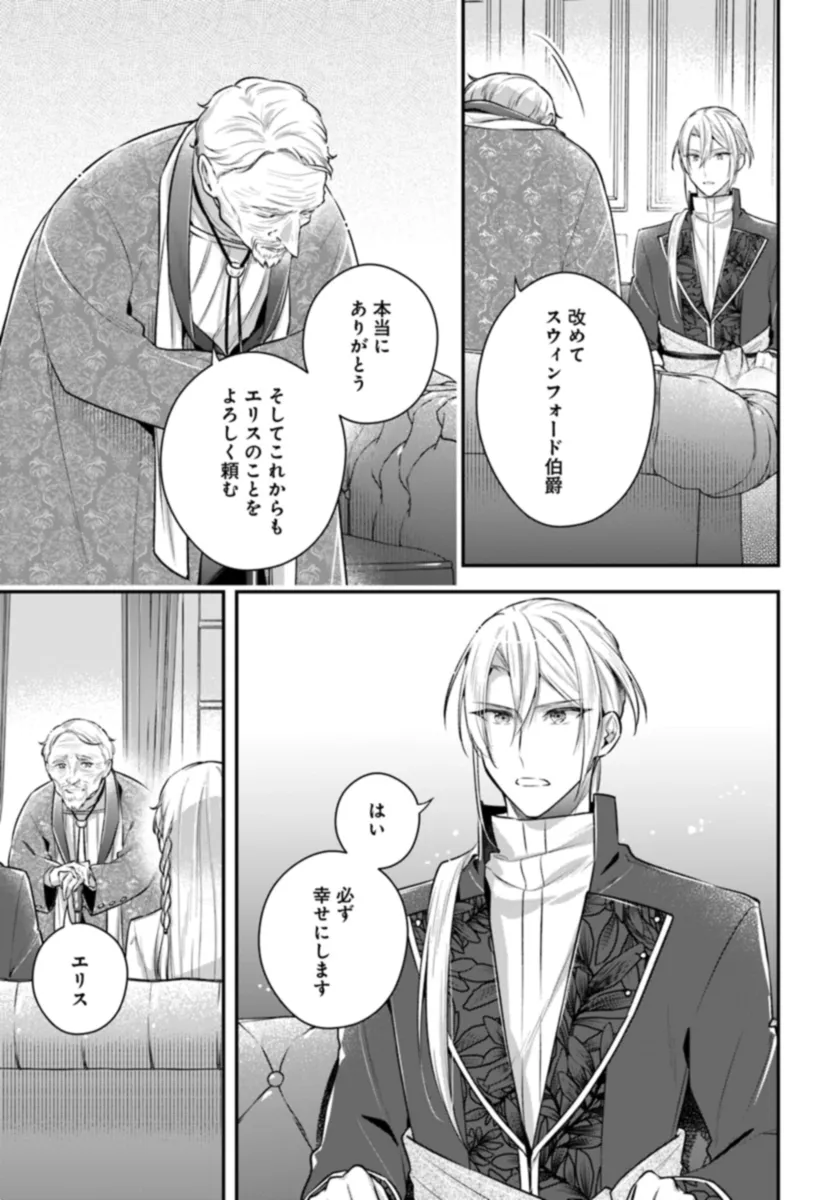 Miryou no Otome to Katabutsu Hittou Majutsushi no Hatsukoi Kiroku Chapter 18.4 1ページ
