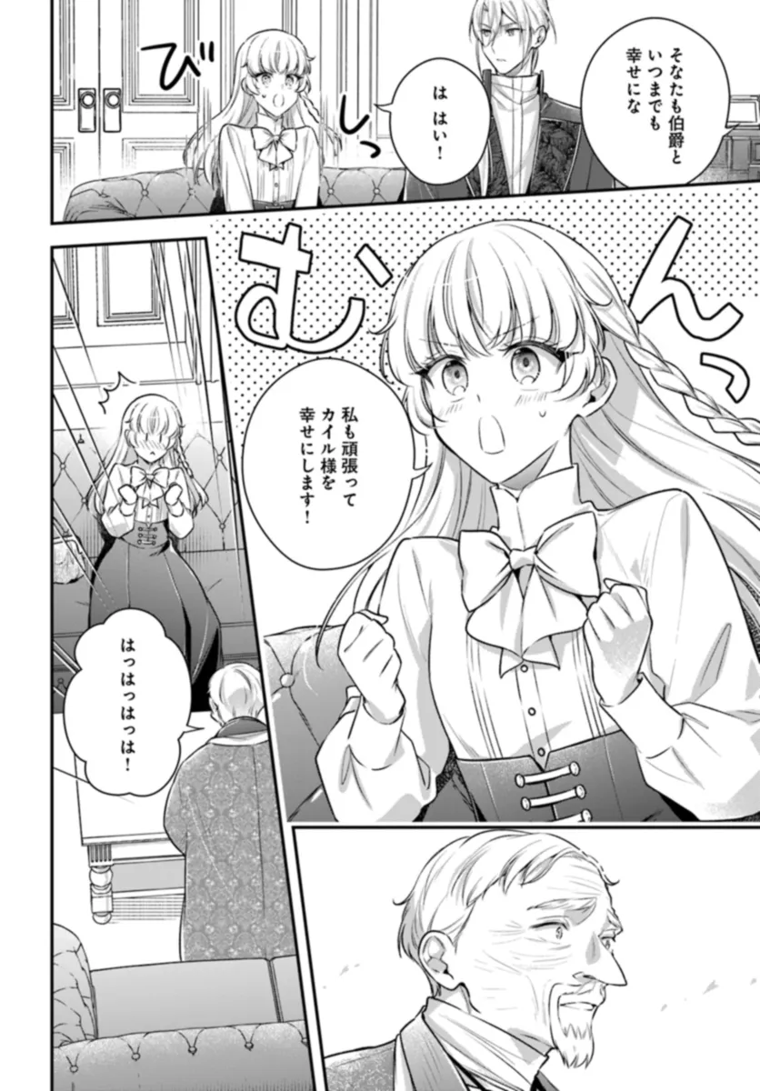 Miryou no Otome to Katabutsu Hittou Majutsushi no Hatsukoi Kiroku Chapter 18.4 2ページ