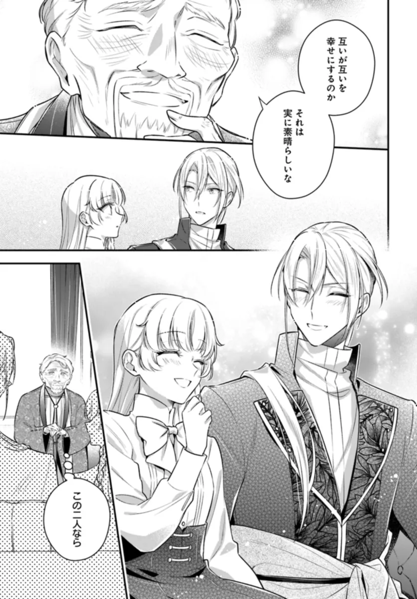 Miryou no Otome to Katabutsu Hittou Majutsushi no Hatsukoi Kiroku Chapter 18.4 3ページ