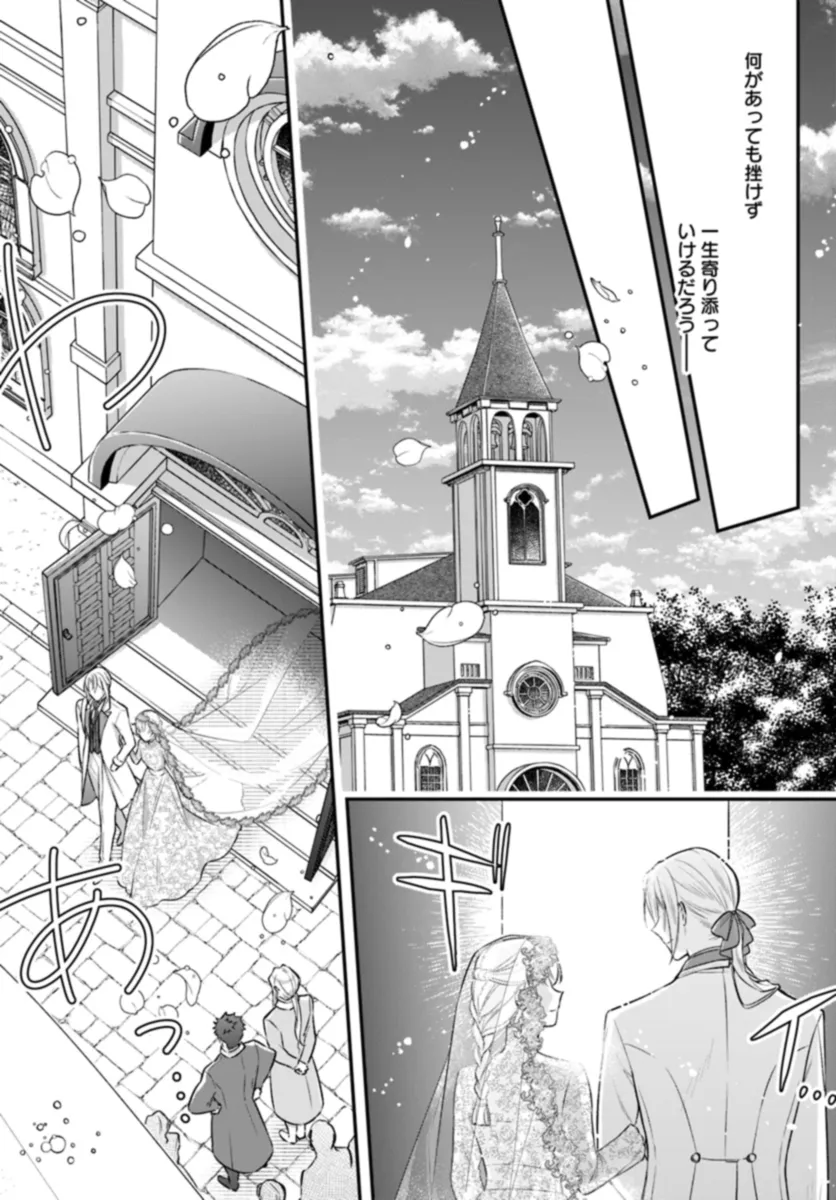 Miryou no Otome to Katabutsu Hittou Majutsushi no Hatsukoi Kiroku Chapter 18.4 4ページ