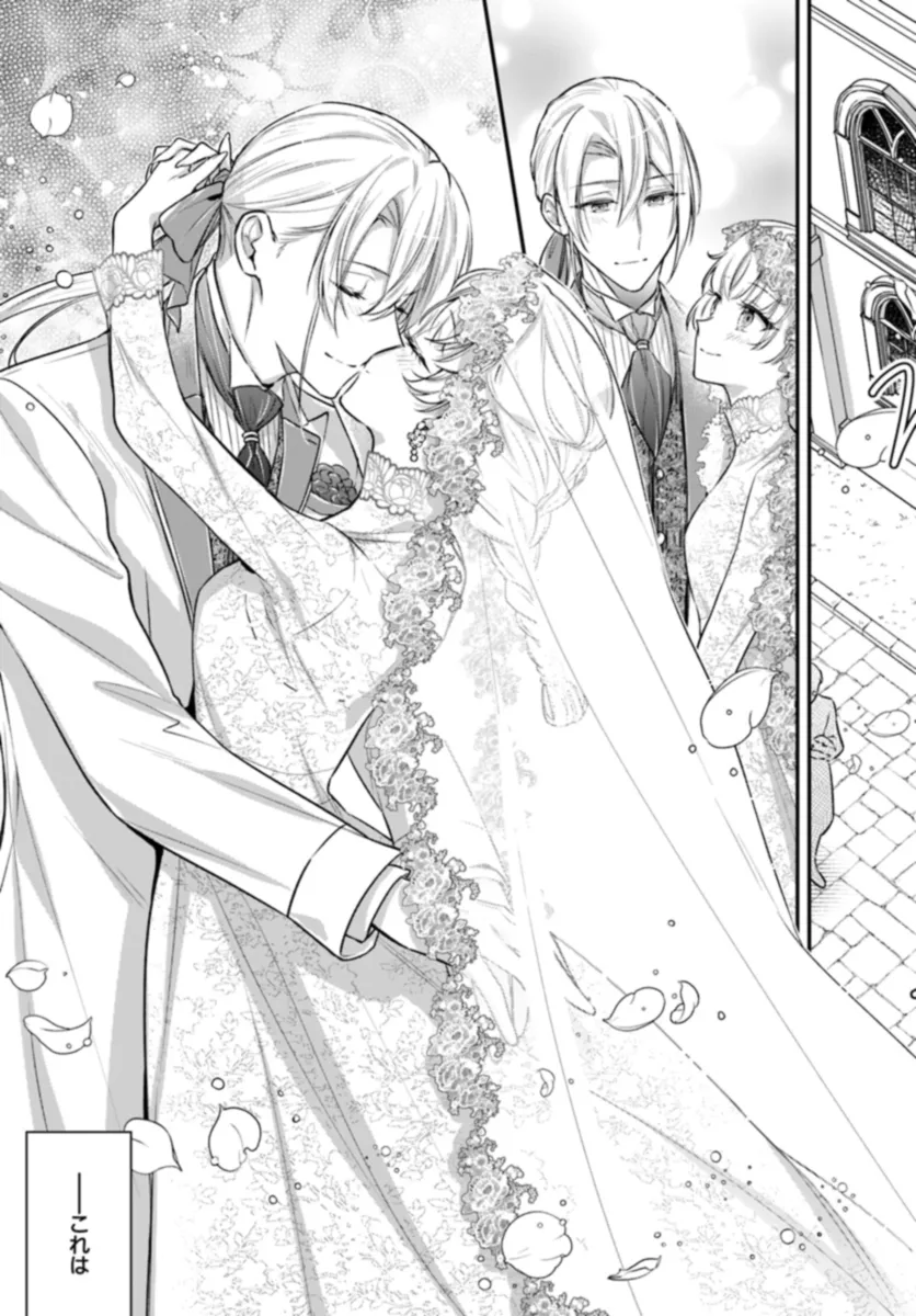 Miryou no Otome to Katabutsu Hittou Majutsushi no Hatsukoi Kiroku Chapter 18.4 5ページ