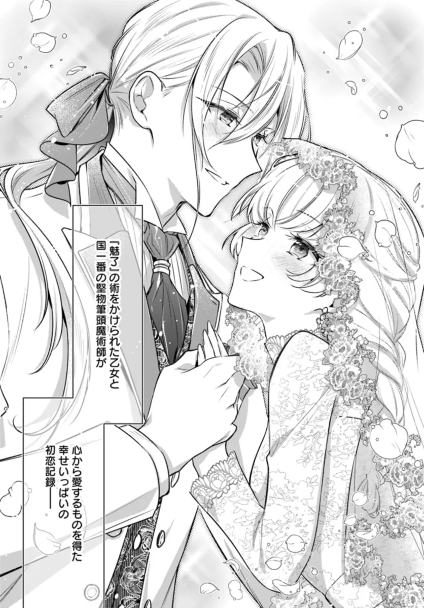 Miryou no Otome to Katabutsu Hittou Majutsushi no Hatsukoi Kiroku Chapter 18.4 6ページ