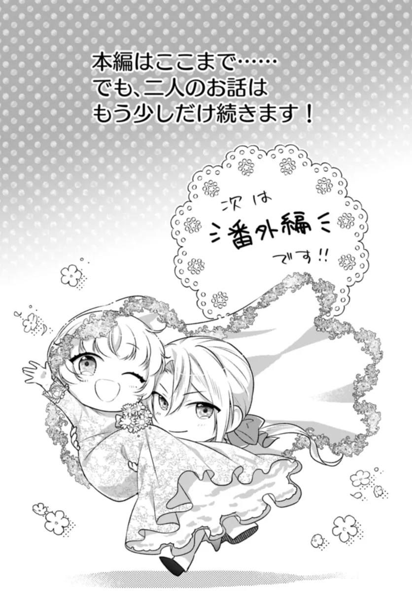 Miryou no Otome to Katabutsu Hittou Majutsushi no Hatsukoi Kiroku Chapter 18.4 7ページ