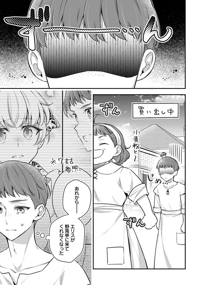 Miryou no Otome to Katabutsu Hittou Majutsushi no Hatsukoi Kiroku Chapter 18.5 1ページ