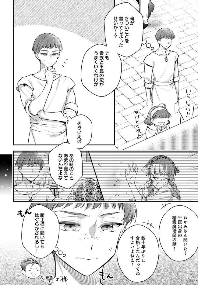 Miryou no Otome to Katabutsu Hittou Majutsushi no Hatsukoi Kiroku Chapter 18.5 2ページ