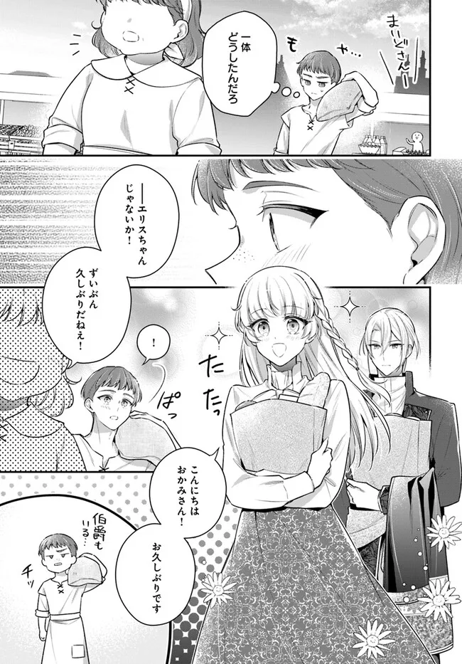 Miryou no Otome to Katabutsu Hittou Majutsushi no Hatsukoi Kiroku Chapter 18.5 3ページ
