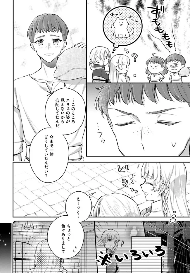 Miryou no Otome to Katabutsu Hittou Majutsushi no Hatsukoi Kiroku Chapter 18.5 4ページ