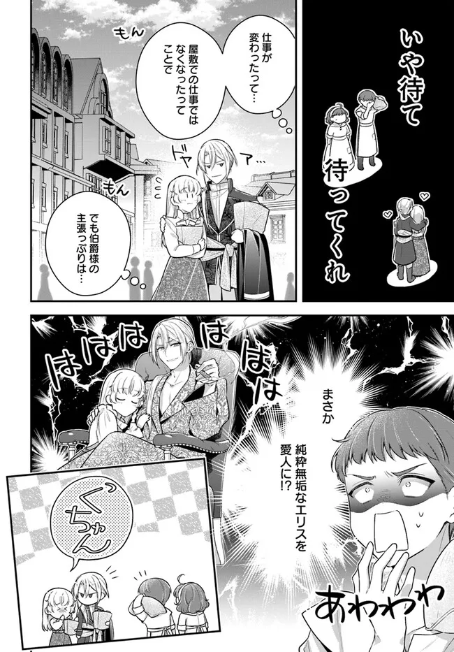 Miryou no Otome to Katabutsu Hittou Majutsushi no Hatsukoi Kiroku Chapter 18.5 6ページ