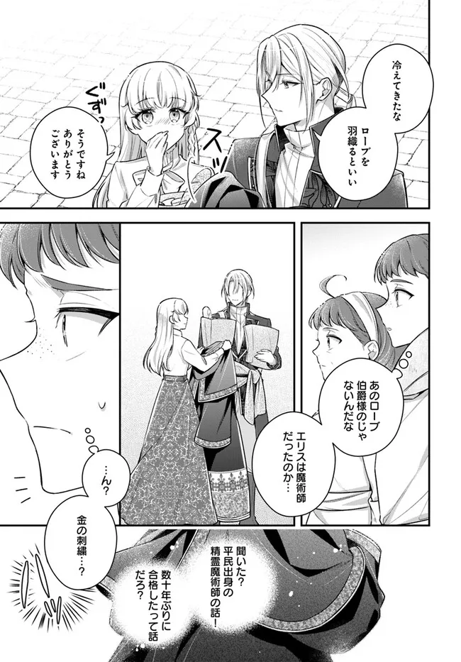 Miryou no Otome to Katabutsu Hittou Majutsushi no Hatsukoi Kiroku Chapter 18.5 7ページ